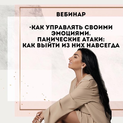 [Зина Шамоян] Как управлять своими эмоциями, панич_0.jpg